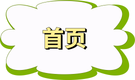 首页